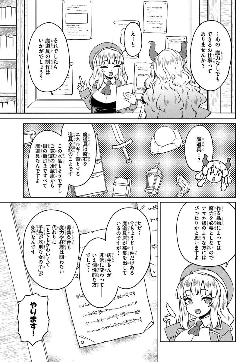 竜王さまの気ままな異世界ライフ 第9話 - 9