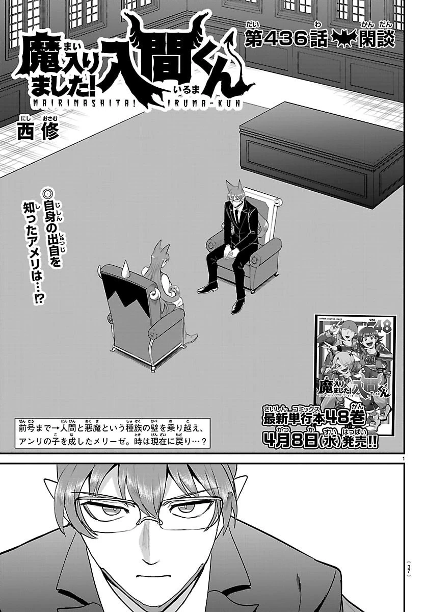 入间同学入魔了 第436話 - 1