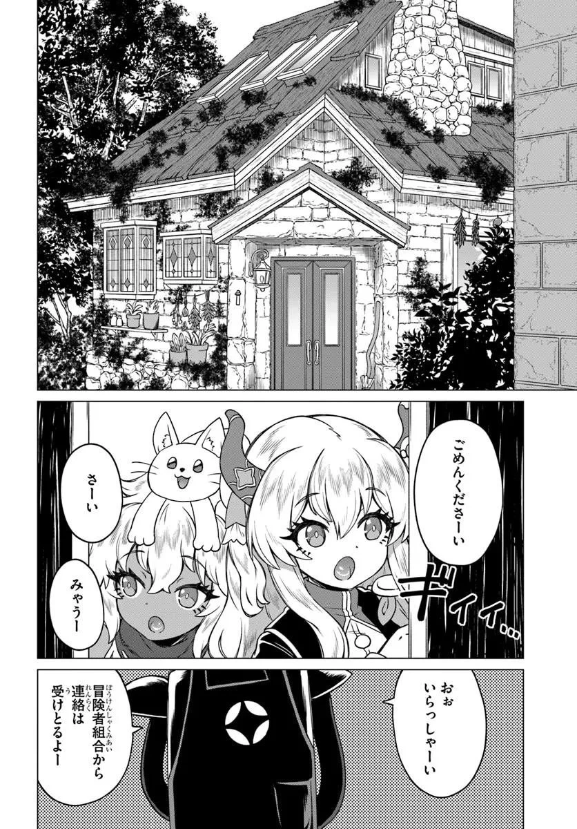 竜王さまの気ままな異世界ライフ 第9話 - 10