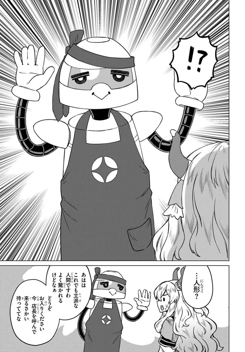 竜王さまの気ままな異世界ライフ 第9話 - 11