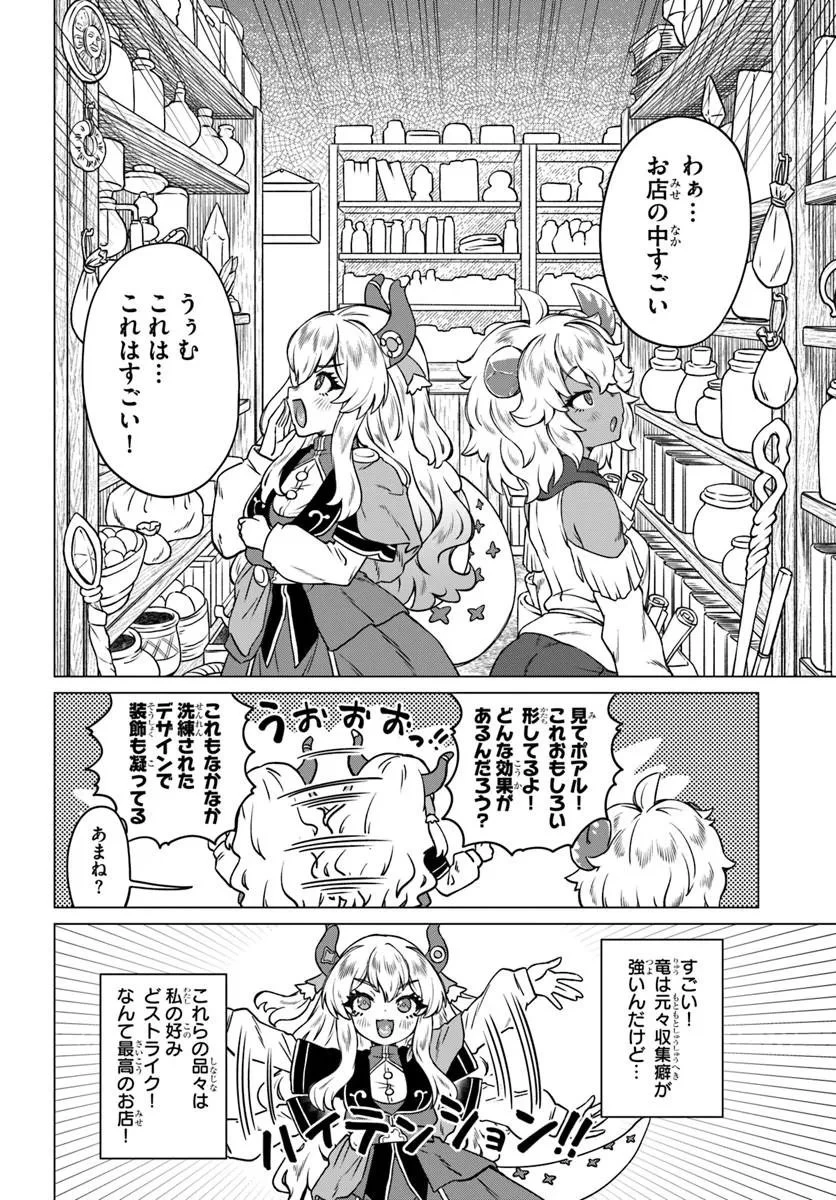 竜王さまの気ままな異世界ライフ 第9話 - 12