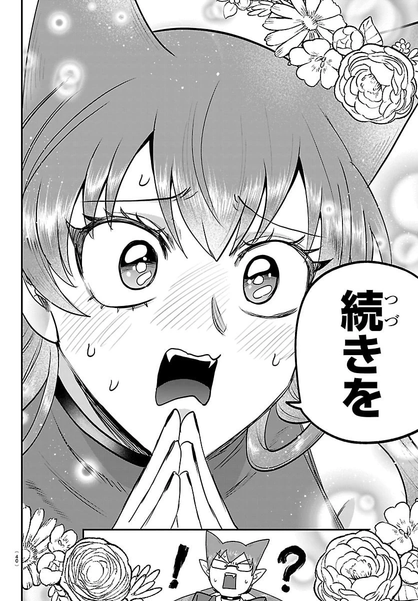 入间同学入魔了 第436話 - 4