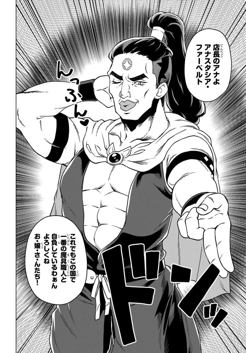 竜王さまの気ままな異世界ライフ 第9話 - 14