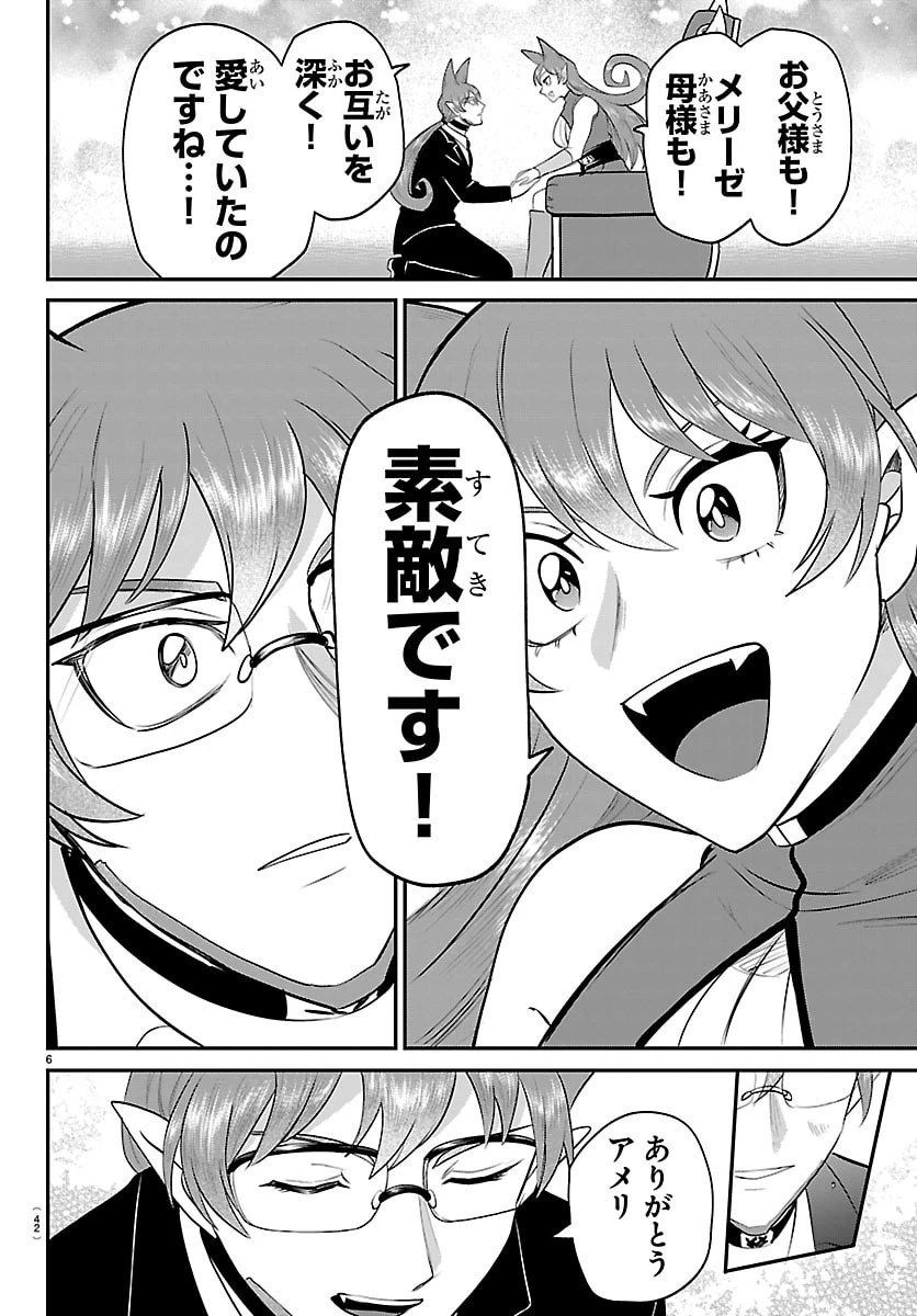 入间同学入魔了 第436話 - 6