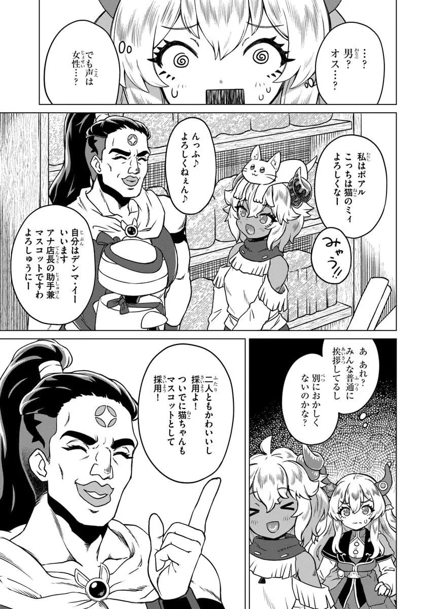 竜王さまの気ままな異世界ライフ 第9話 - 15