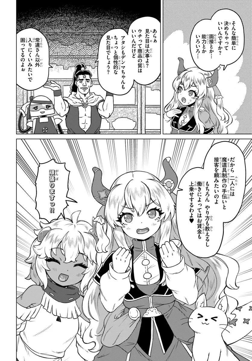 竜王さまの気ままな異世界ライフ 第9話 - 16