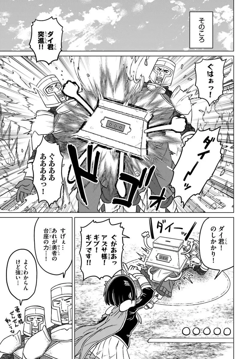 竜王さまの気ままな異世界ライフ 第9話 - 17