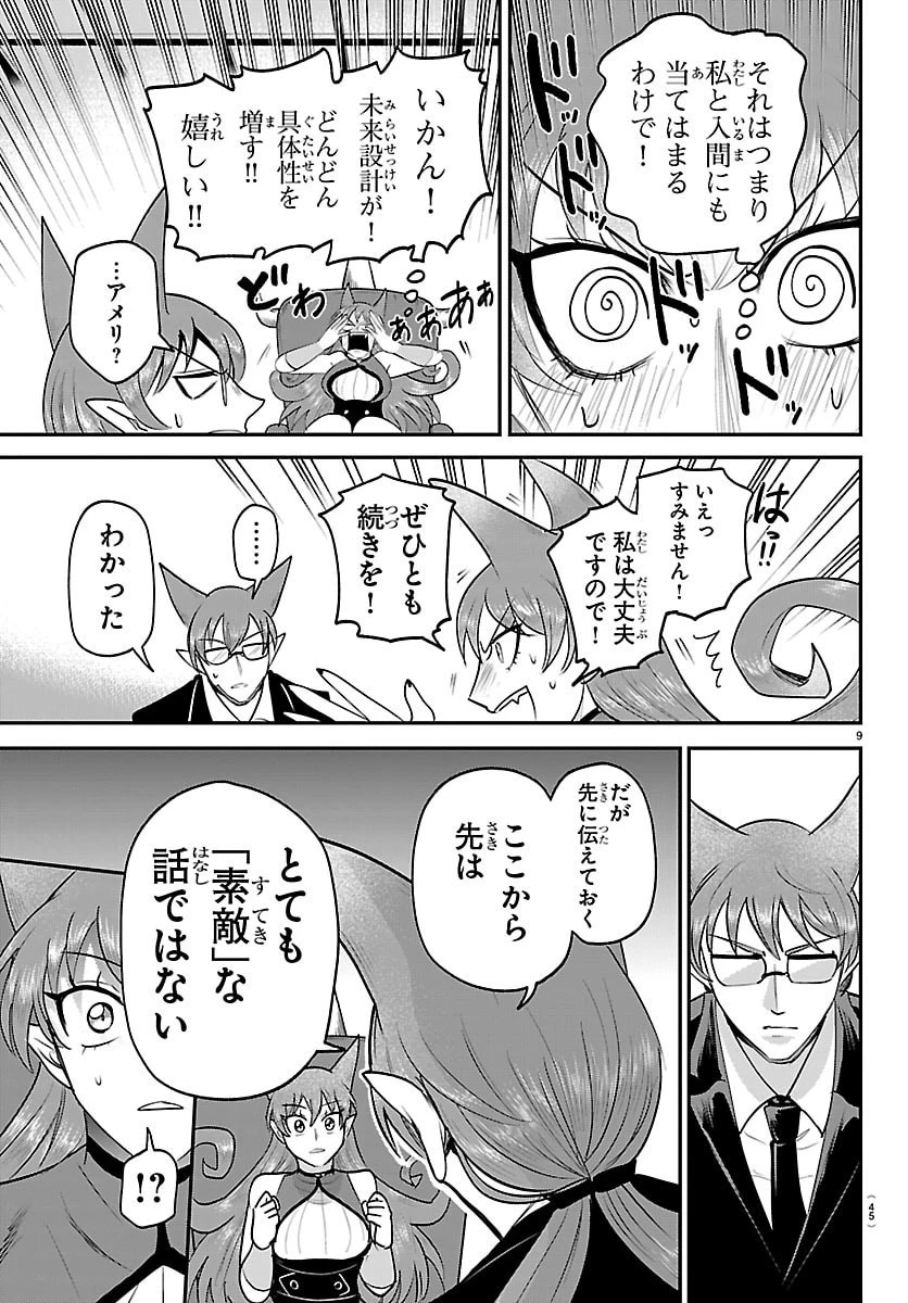 入间同学入魔了 第436話 - 9