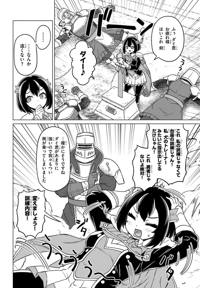 竜王さまの気ままな異世界ライフ 第9話 - 18