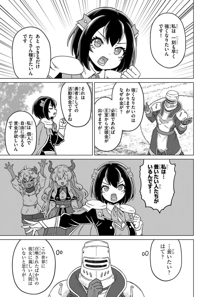 竜王さまの気ままな異世界ライフ 第9話 - 19