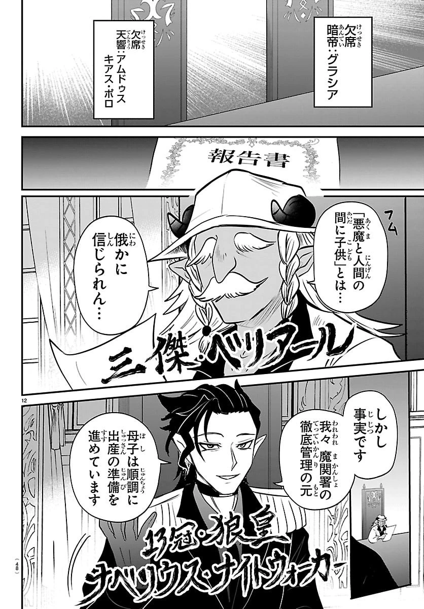 入间同学入魔了 第436話 - 12