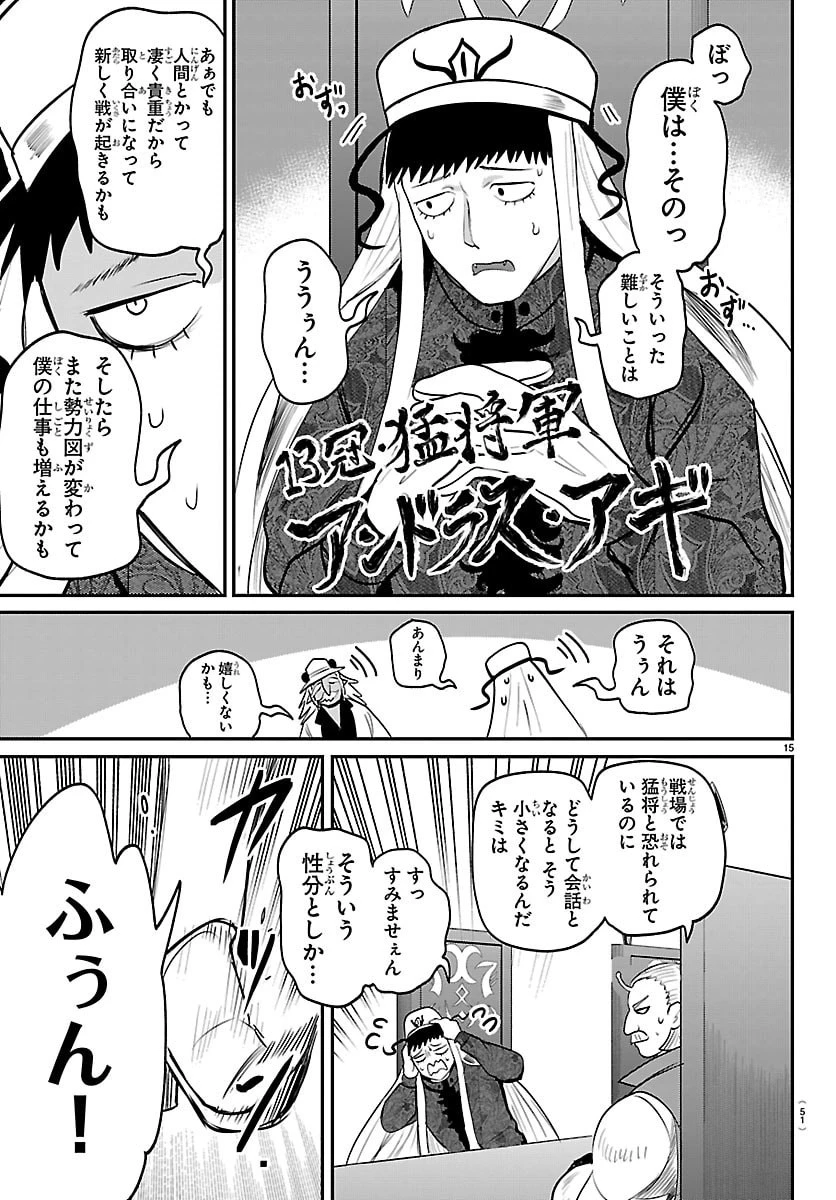 入间同学入魔了 第436話 - 15