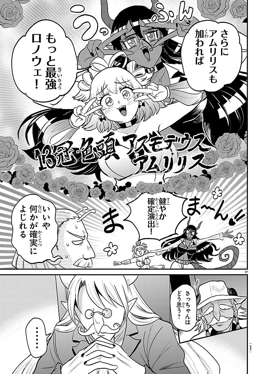 入间同学入魔了 第436話 - 17
