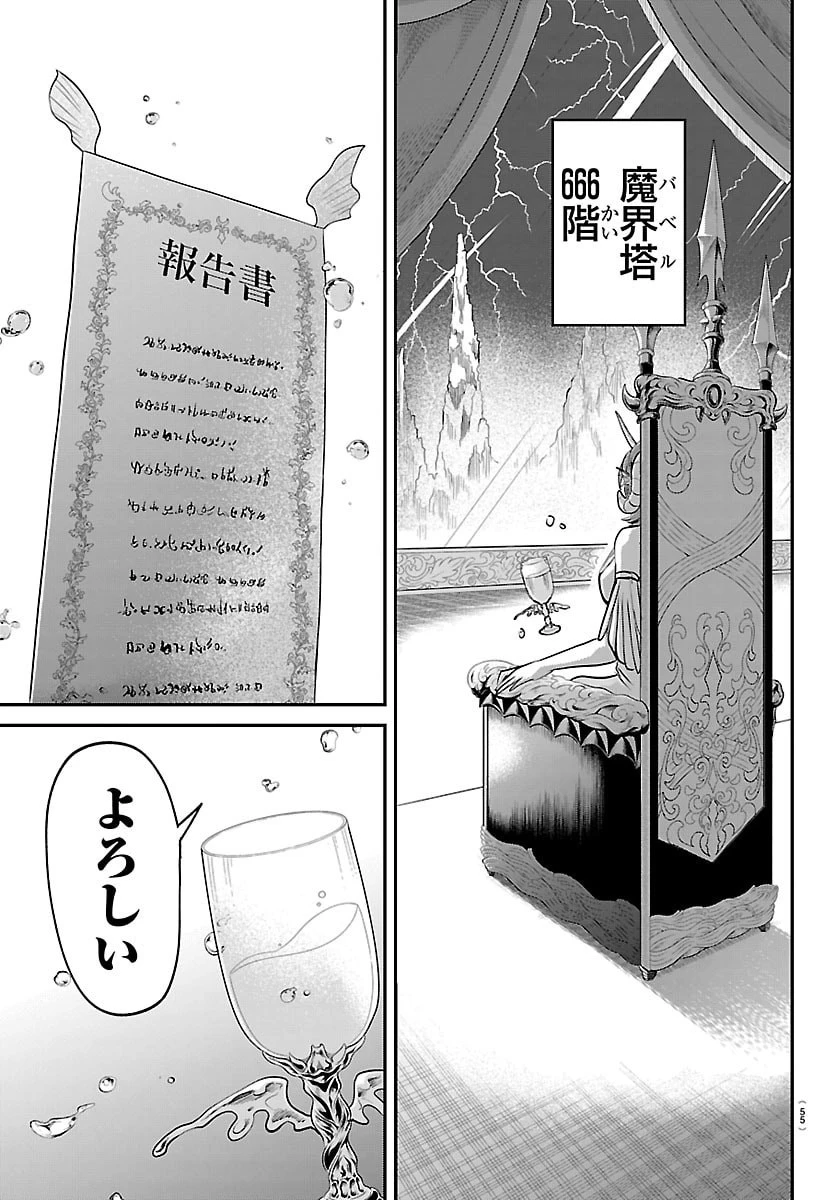 入间同学入魔了 第436話 - 19