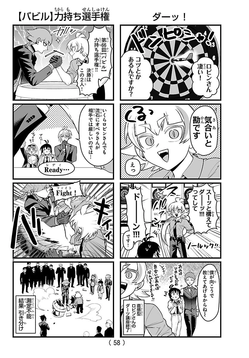 入间同学入魔了 第436話 - 22