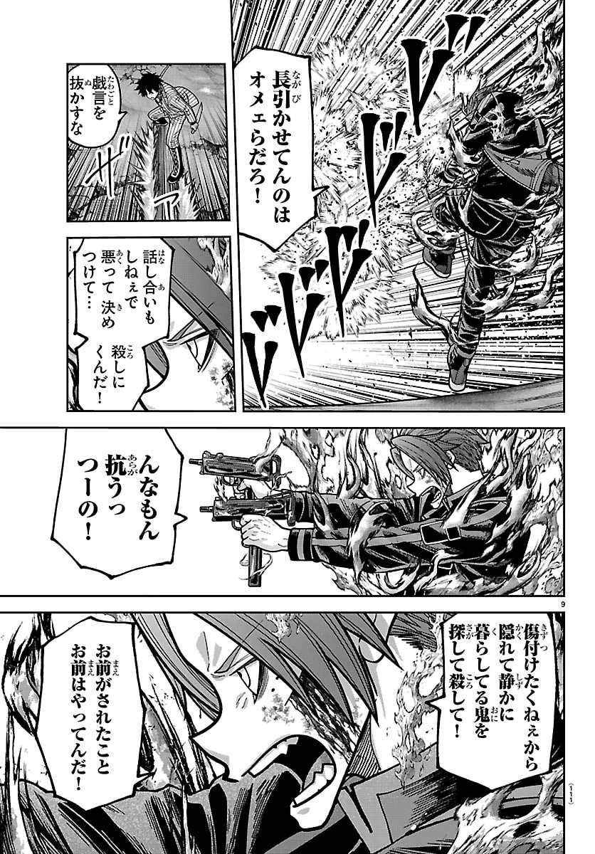 桃源暗鬼 第264話 - 9