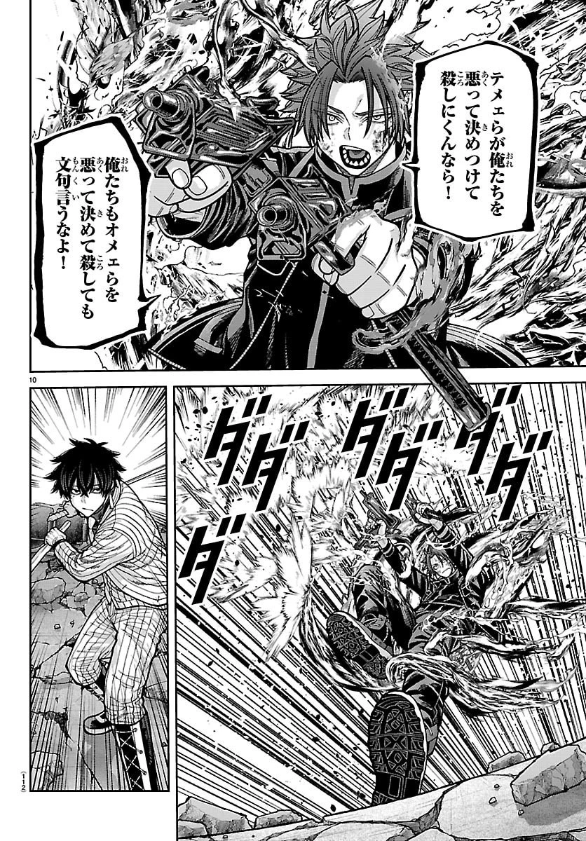 桃源暗鬼 第264話 - 10