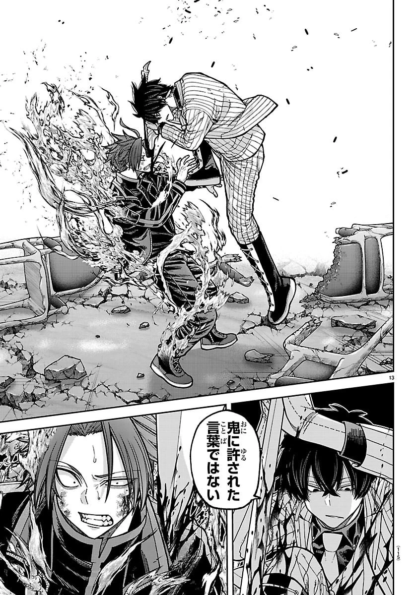 桃源暗鬼 第264話 - 13