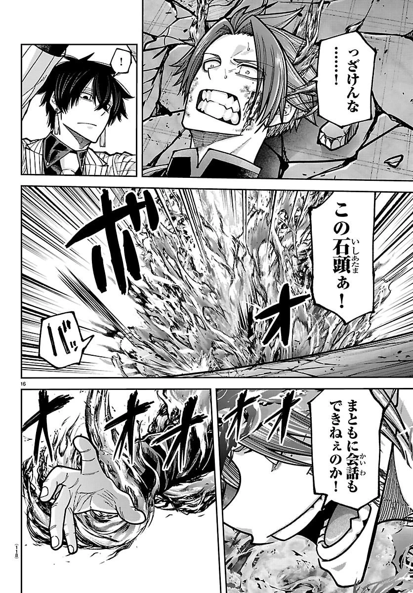 桃源暗鬼 第264話 - 16