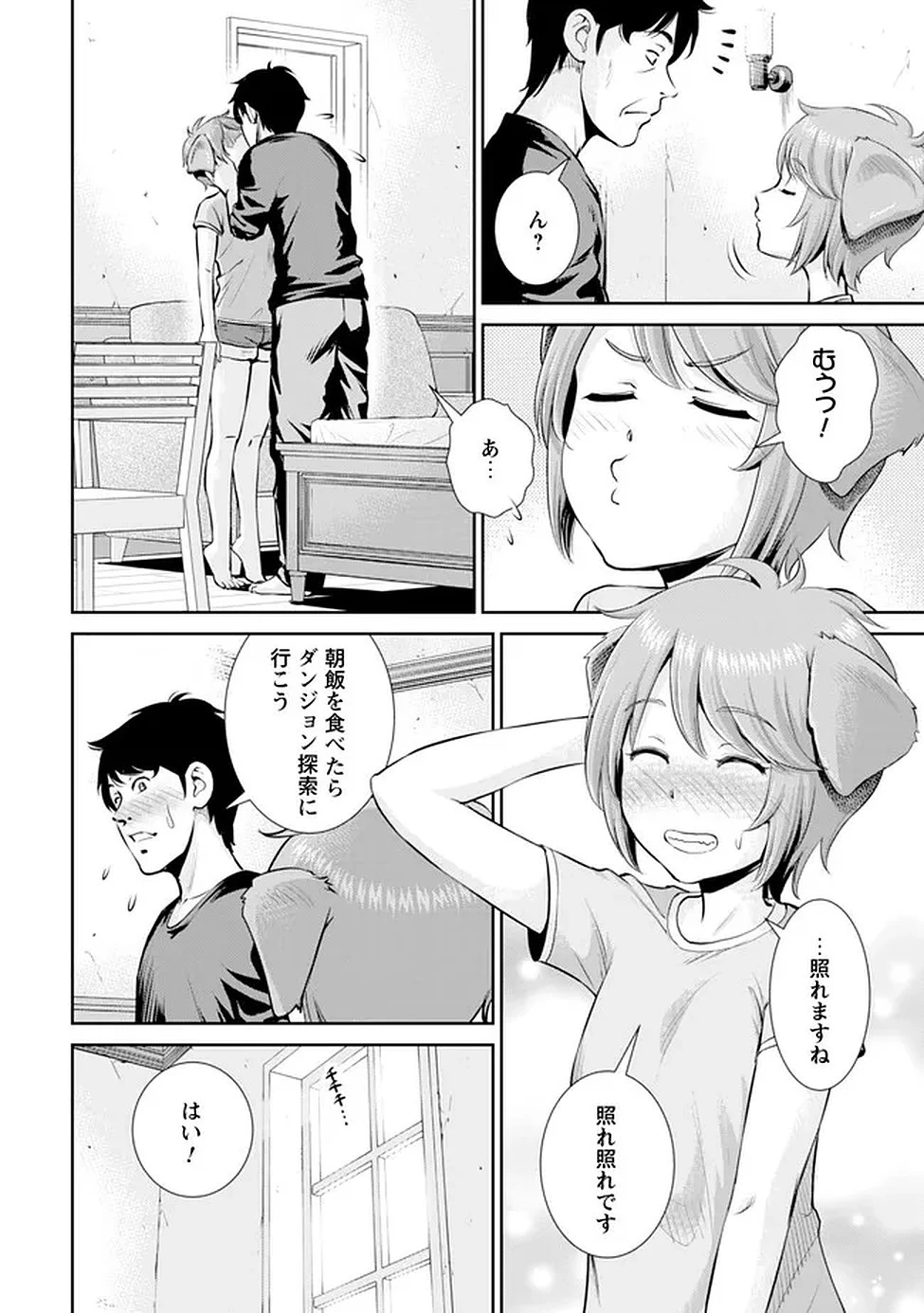 おっさんは異世界で想いを遂げる 第13話 - 2