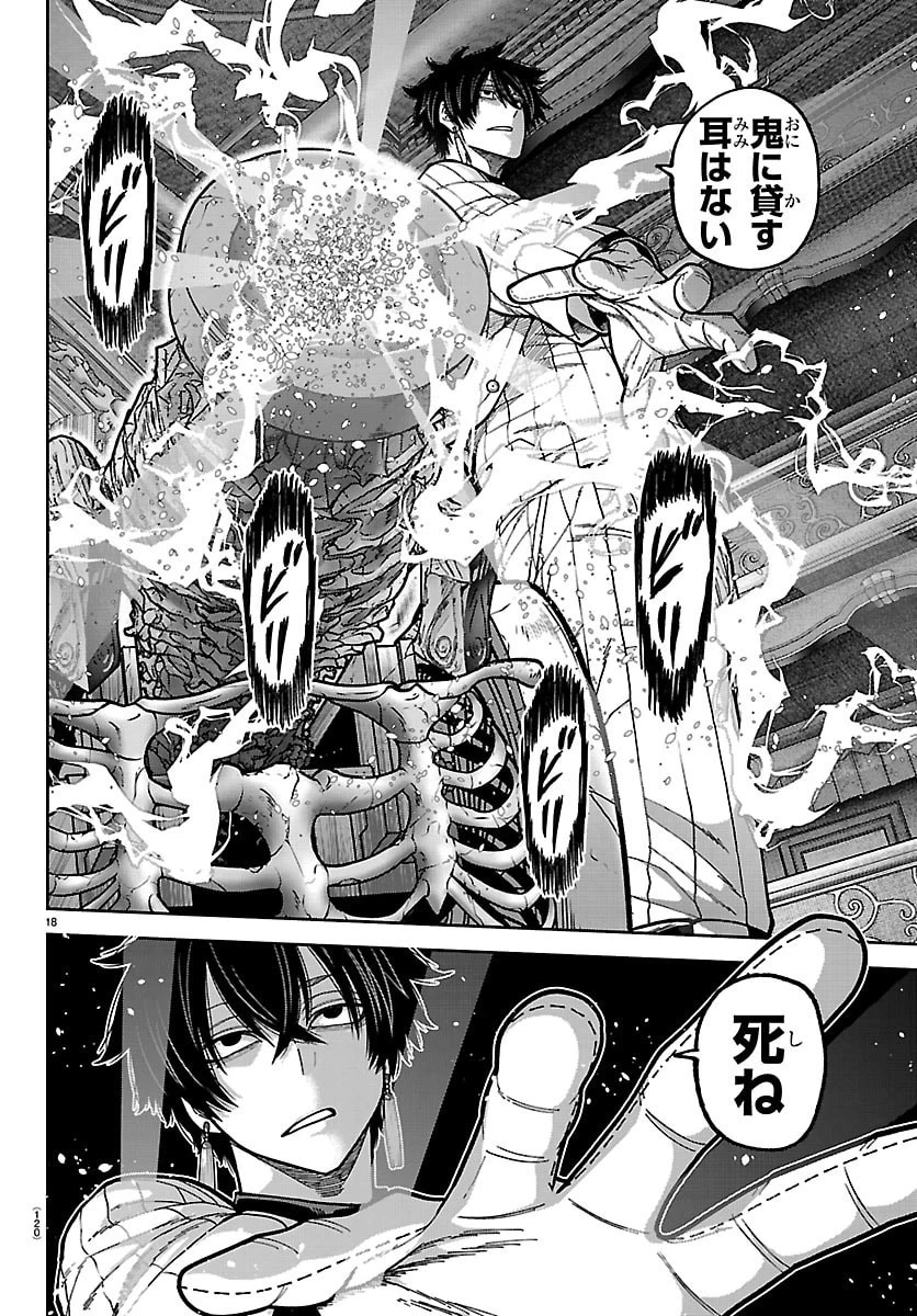 桃源暗鬼 第264話 - 18