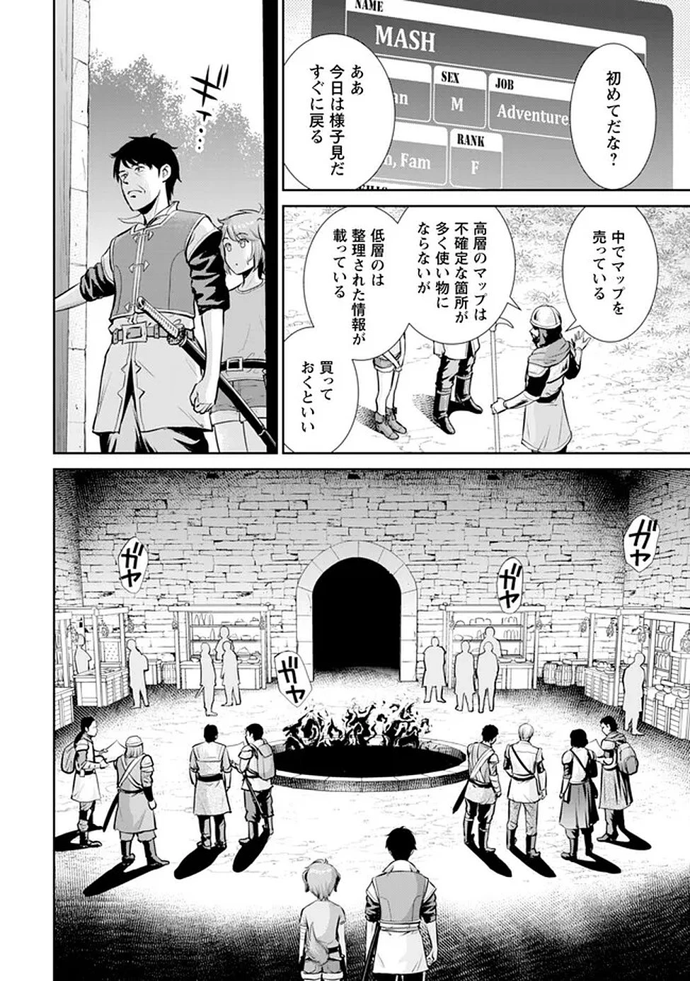 おっさんは異世界で想いを遂げる 第13話 - 4