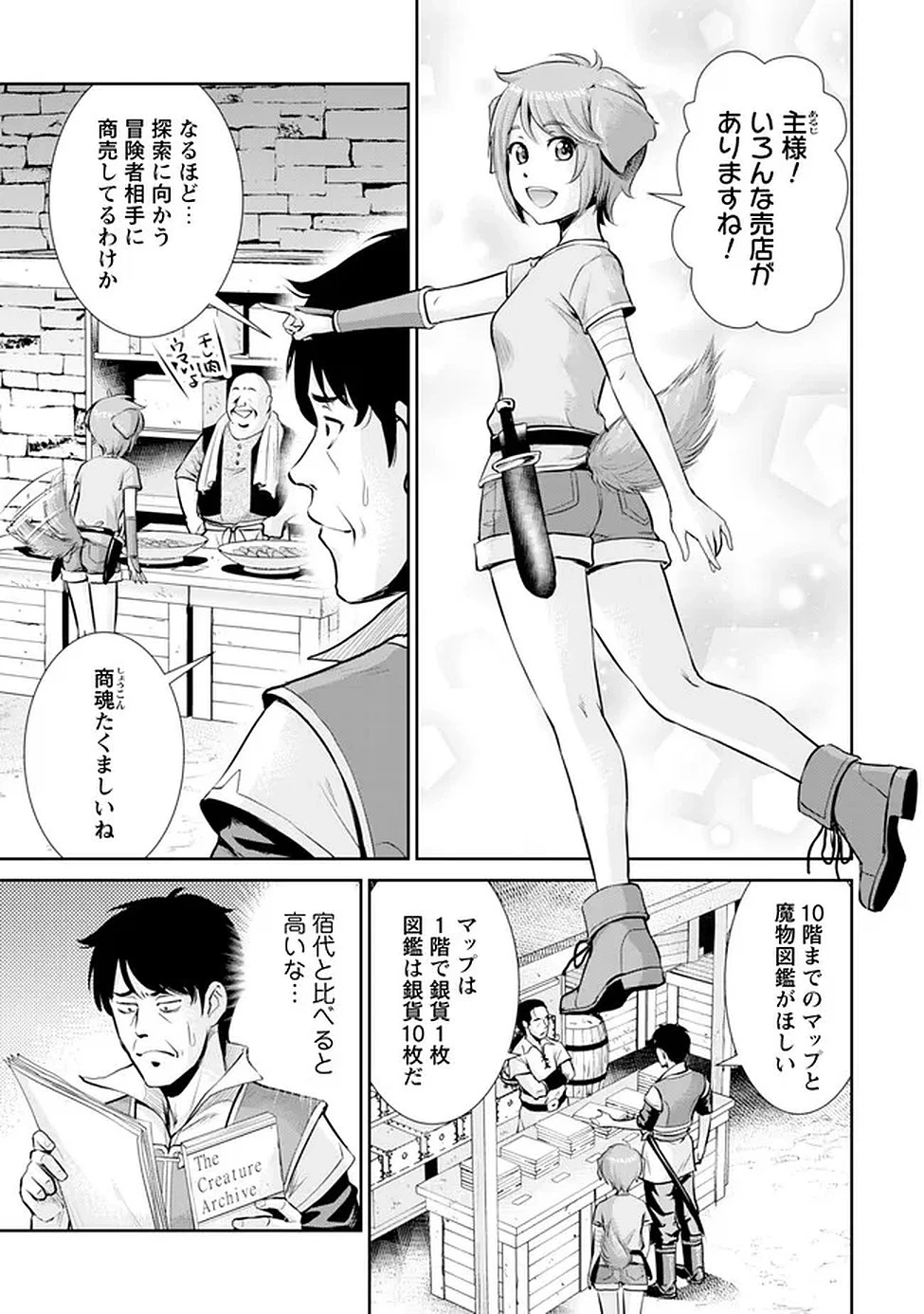 おっさんは異世界で想いを遂げる 第13話 - 5