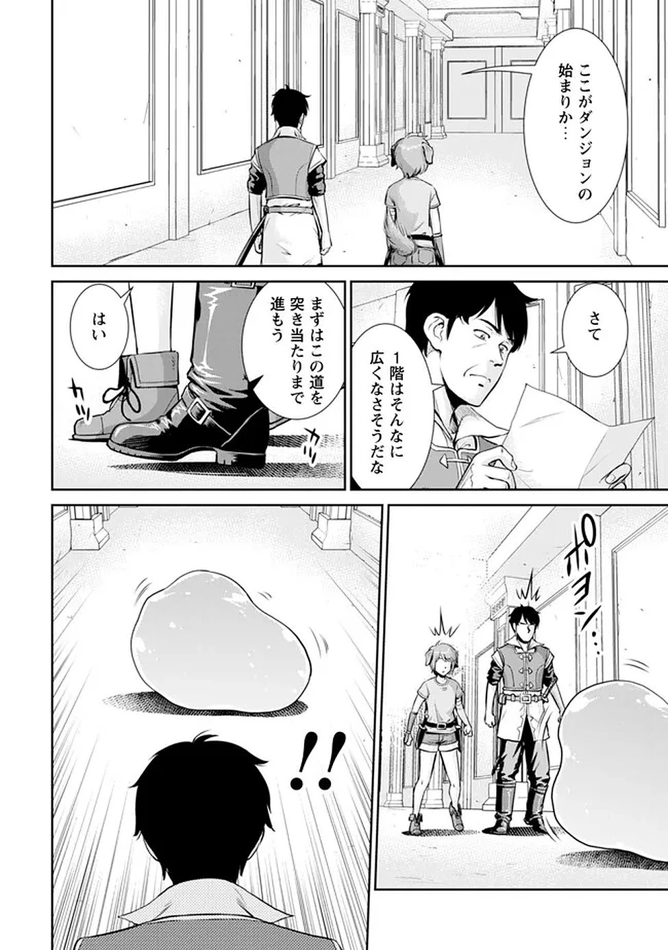 おっさんは異世界で想いを遂げる 第13話 - 8