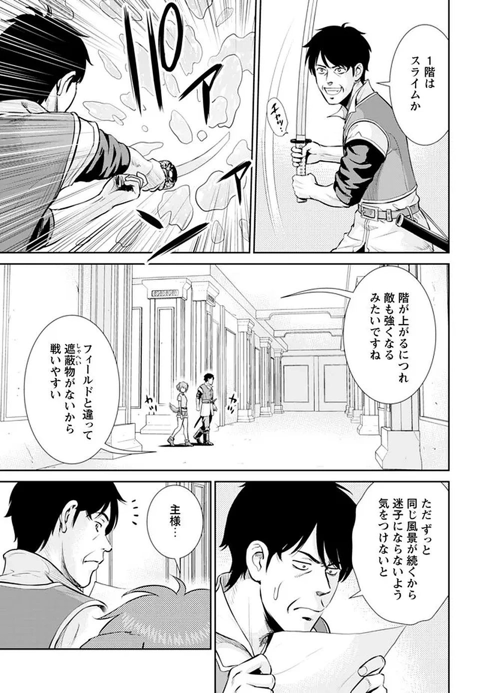 おっさんは異世界で想いを遂げる 第13話 - 9