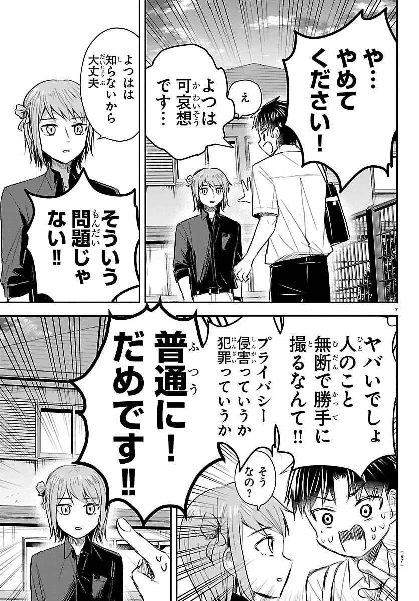 きみは四葉のクローバー 第79話 - 7