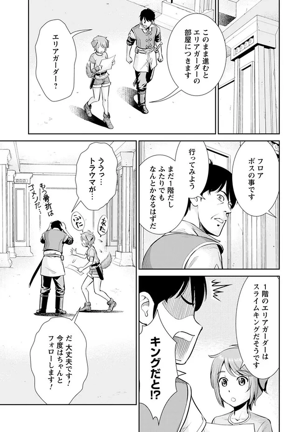 おっさんは異世界で想いを遂げる 第13話 - 11