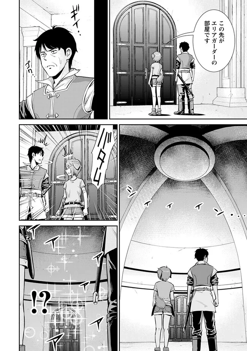 おっさんは異世界で想いを遂げる 第13話 - 12