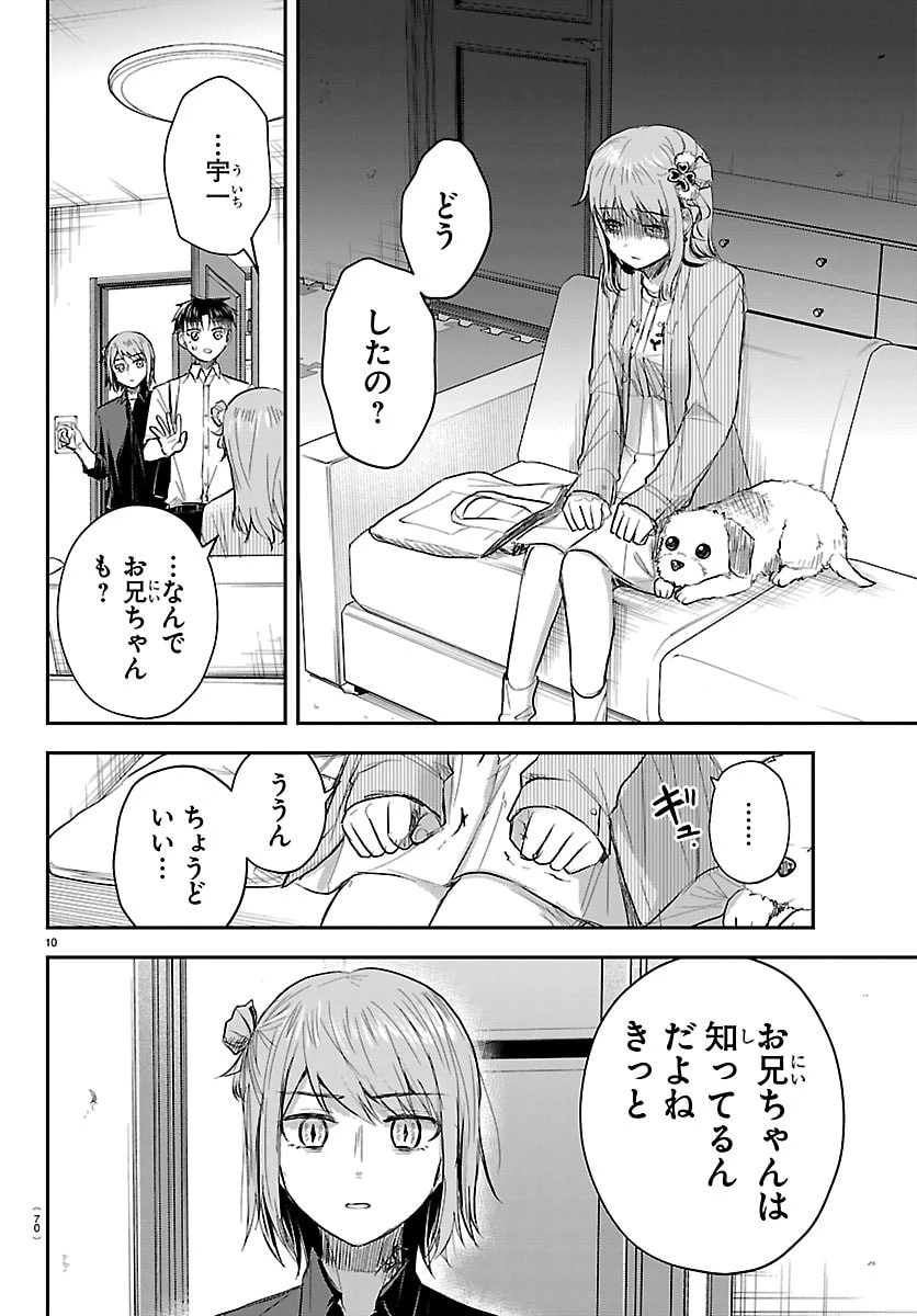 きみは四葉のクローバー 第79話 - 10