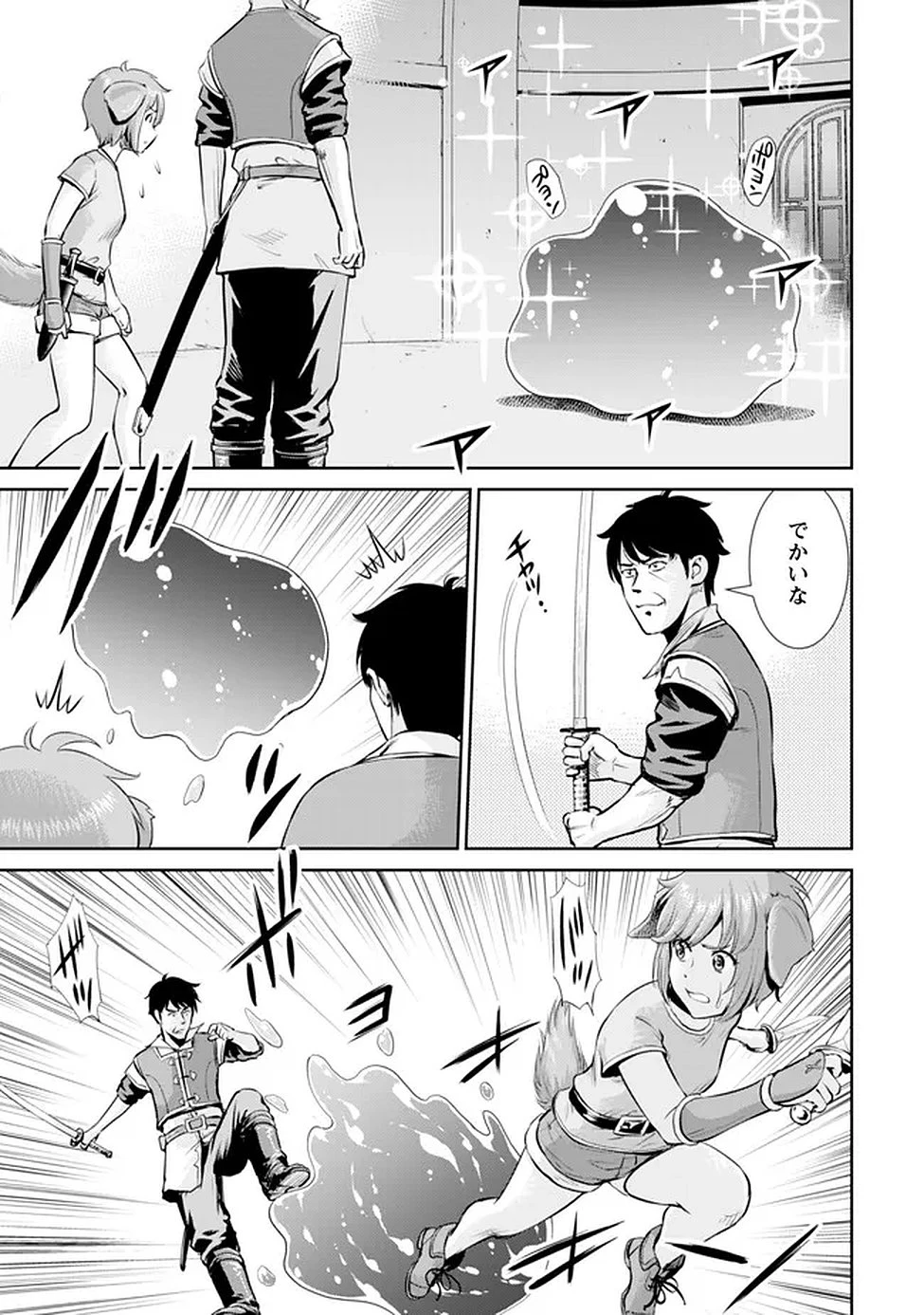 おっさんは異世界で想いを遂げる 第13話 - 14