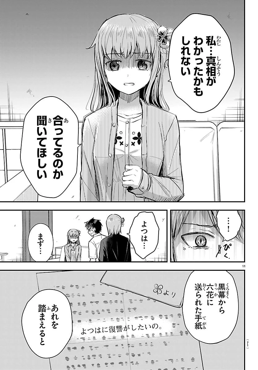 きみは四葉のクローバー 第79話 - 11