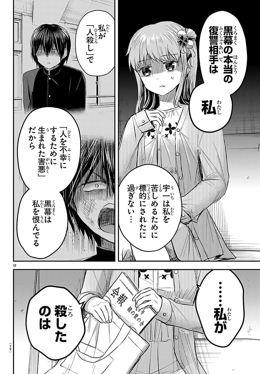 きみは四葉のクローバー 第79話 - 12
