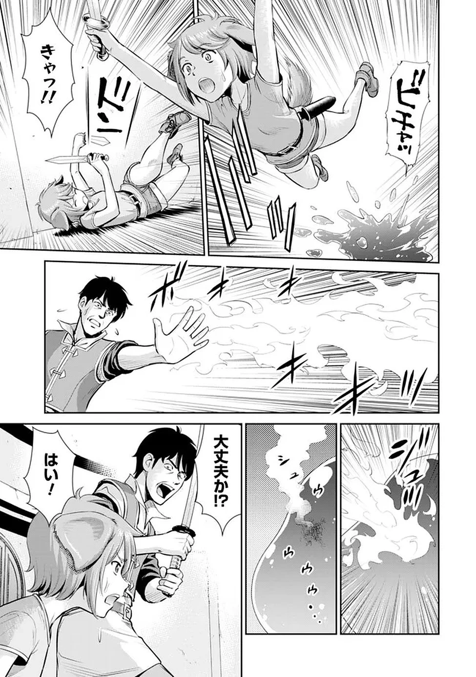 おっさんは異世界で想いを遂げる 第13話 - 16