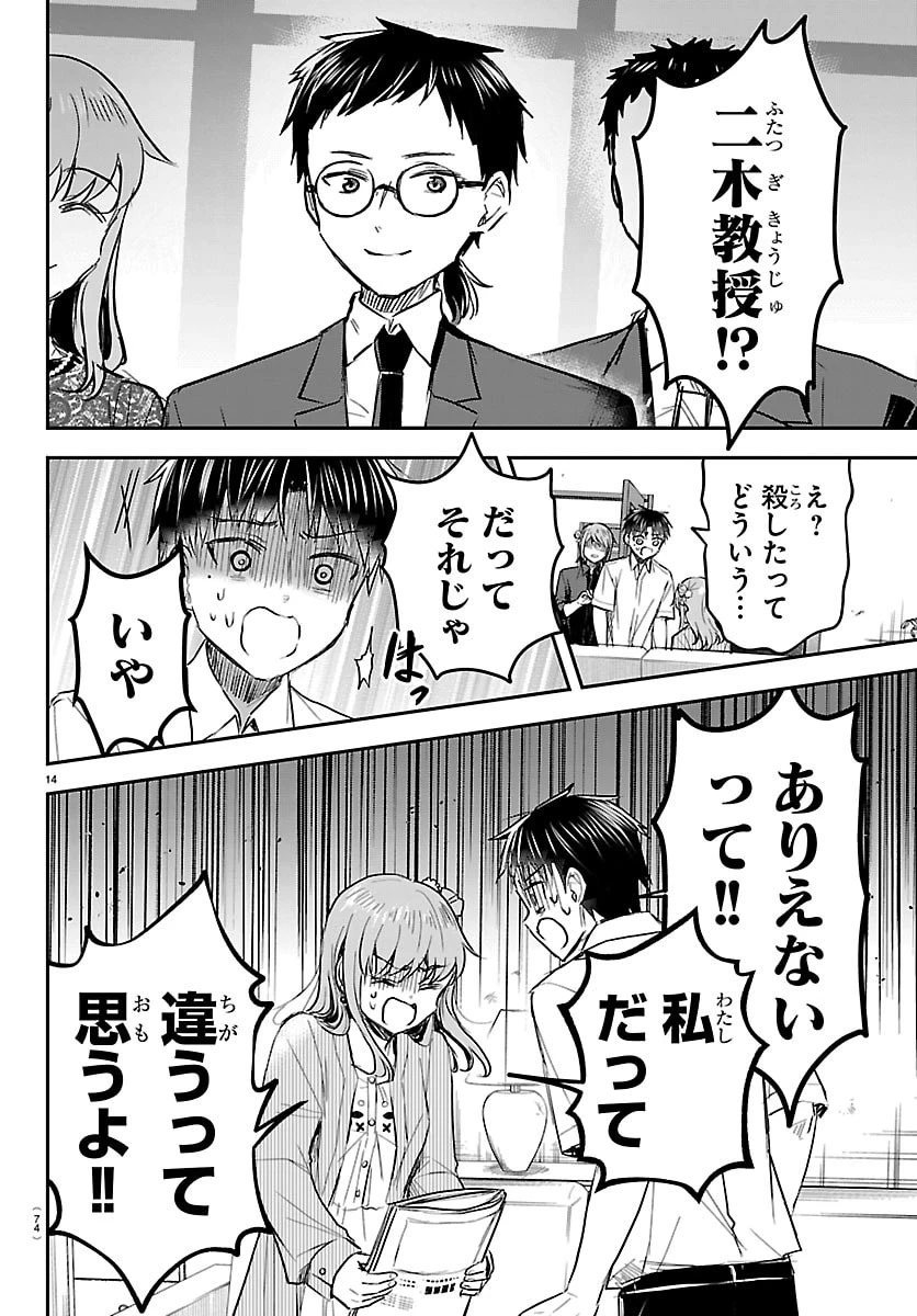 きみは四葉のクローバー 第79話 - 14