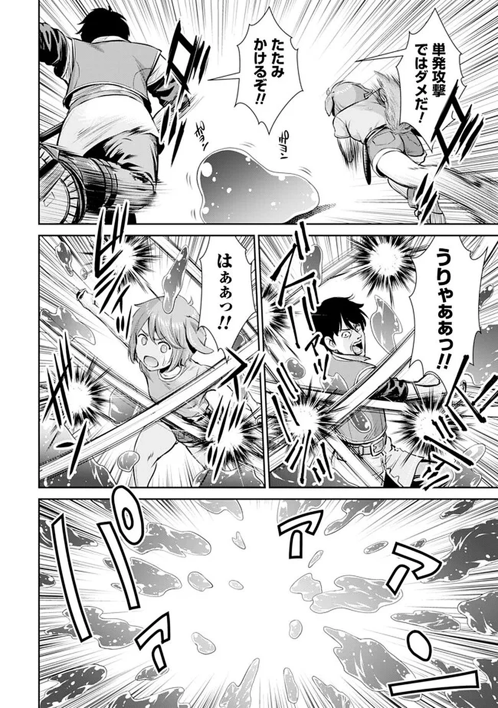 おっさんは異世界で想いを遂げる 第13話 - 17