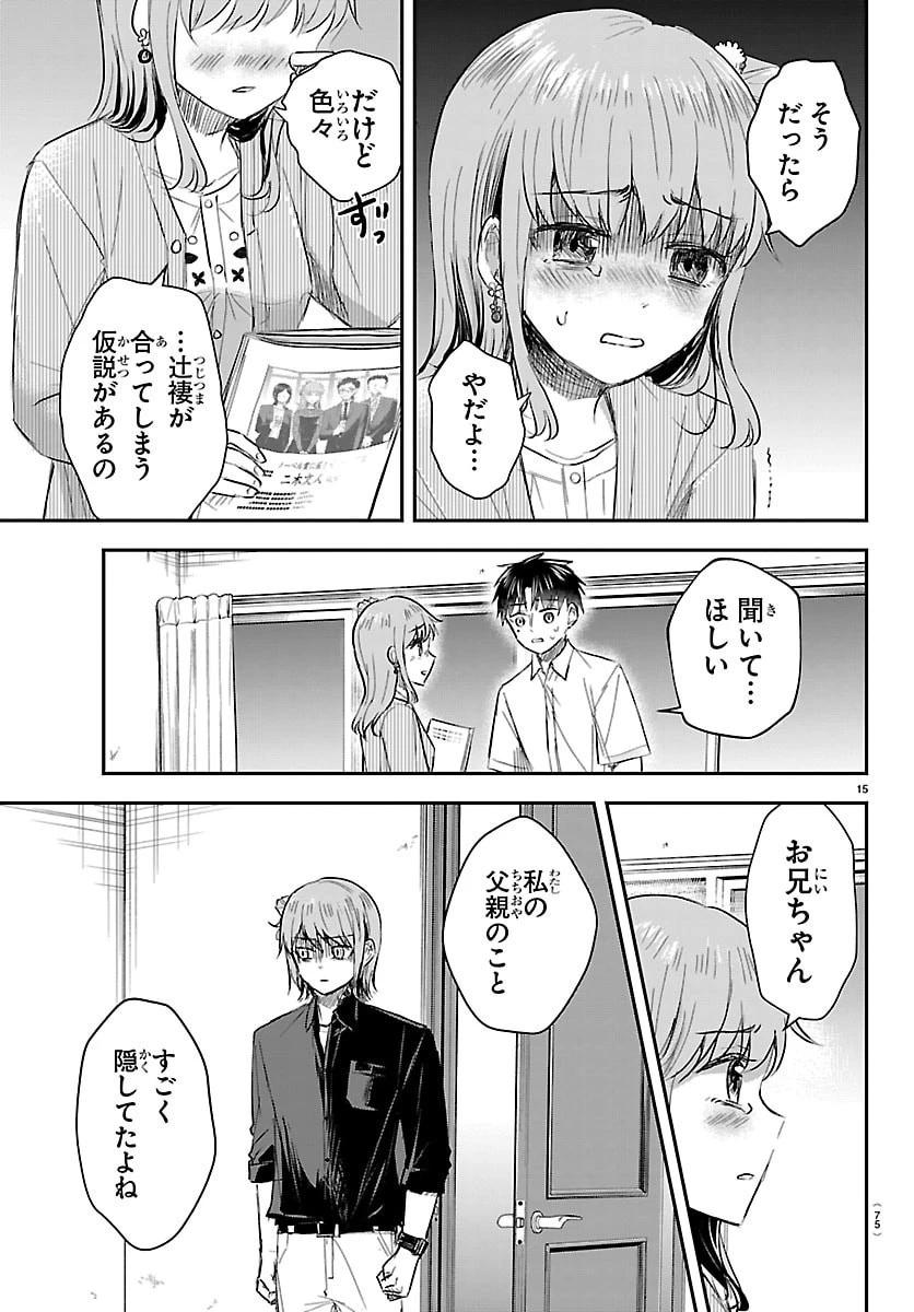 きみは四葉のクローバー 第79話 - 15