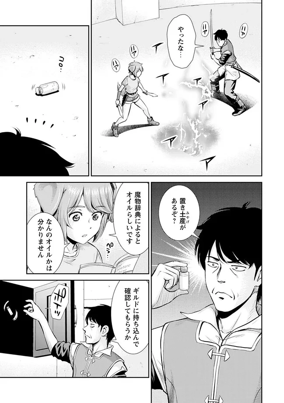 おっさんは異世界で想いを遂げる 第13話 - 18