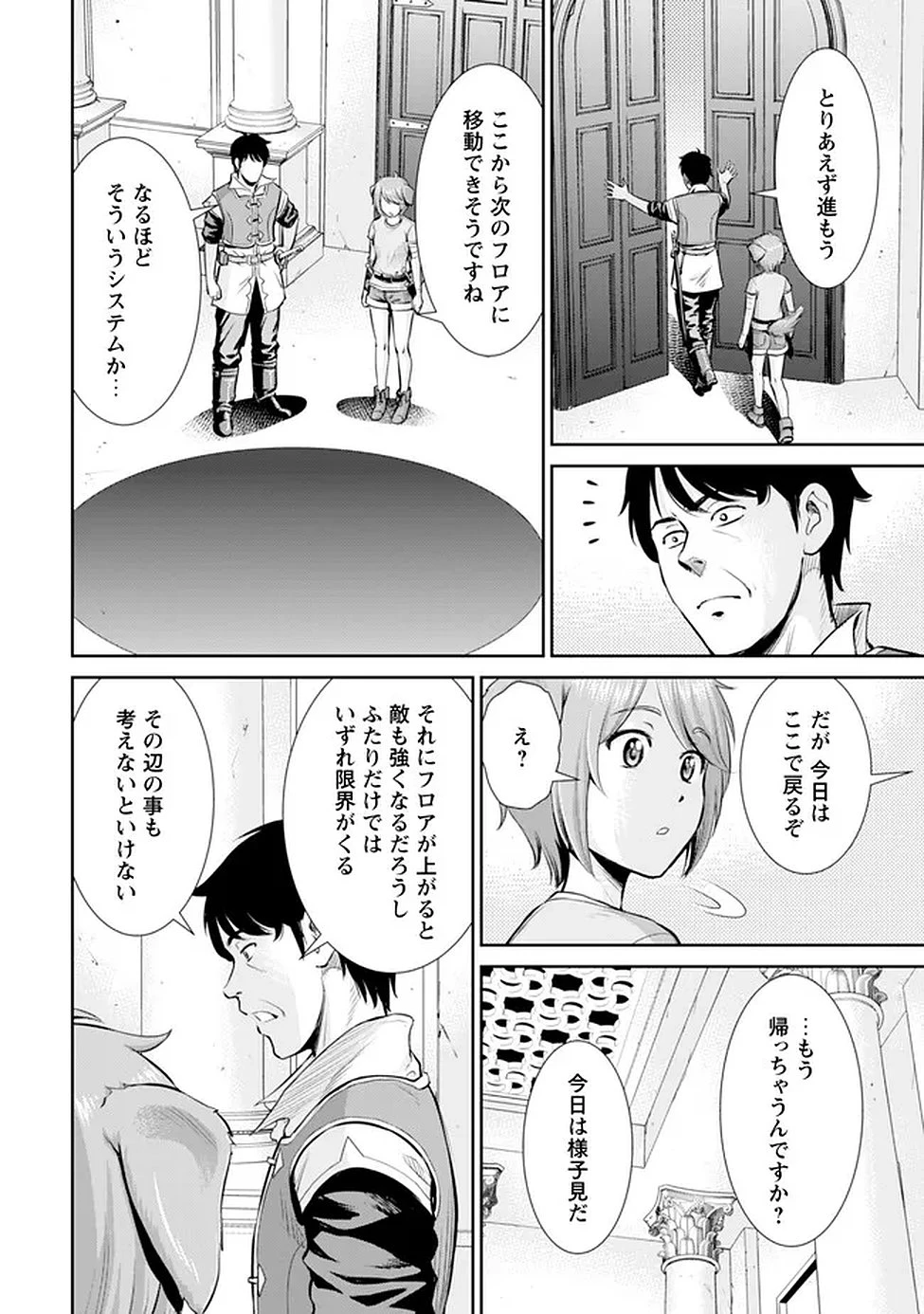 おっさんは異世界で想いを遂げる 第13話 - 19