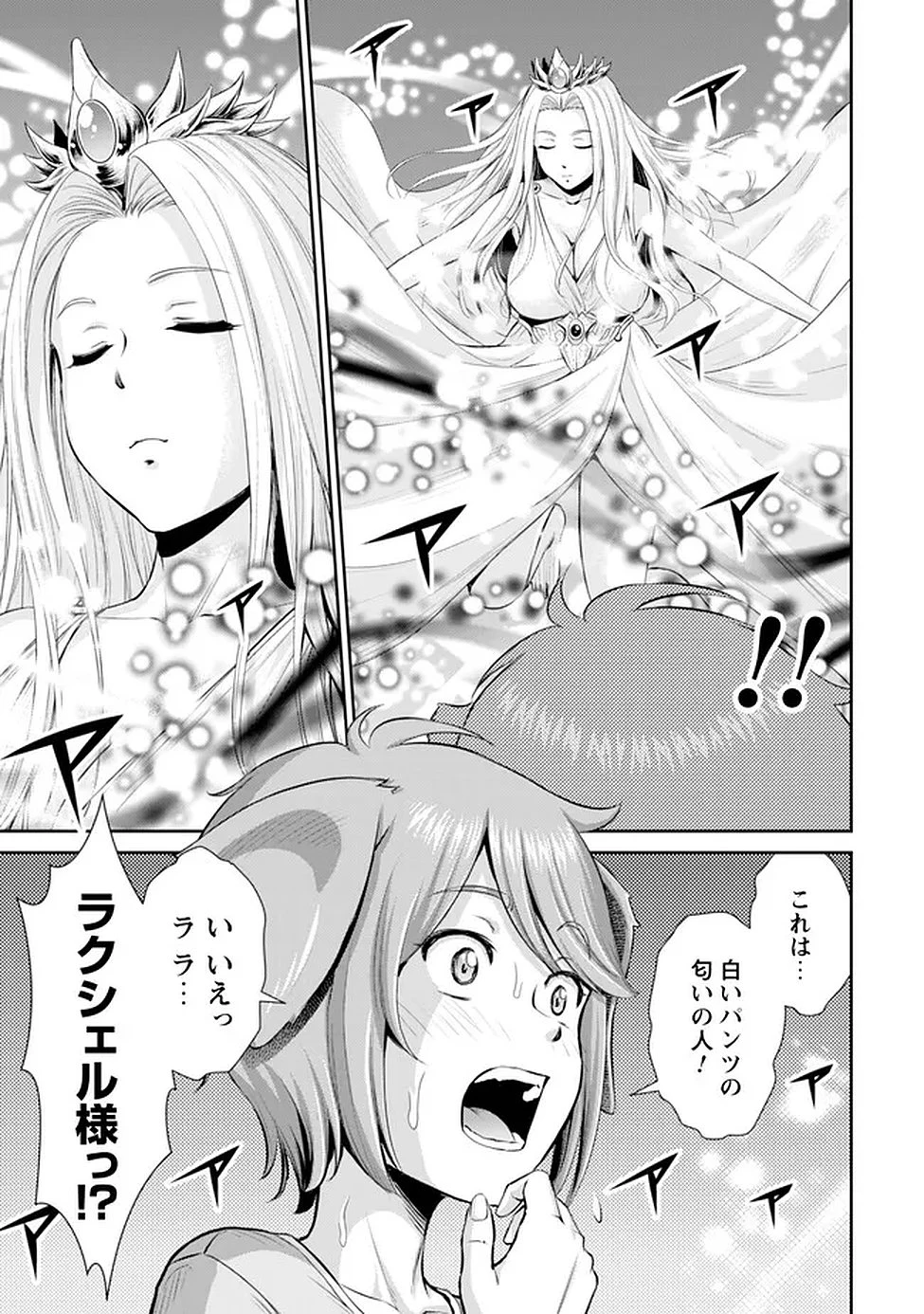 おっさんは異世界で想いを遂げる 第13話 - 22