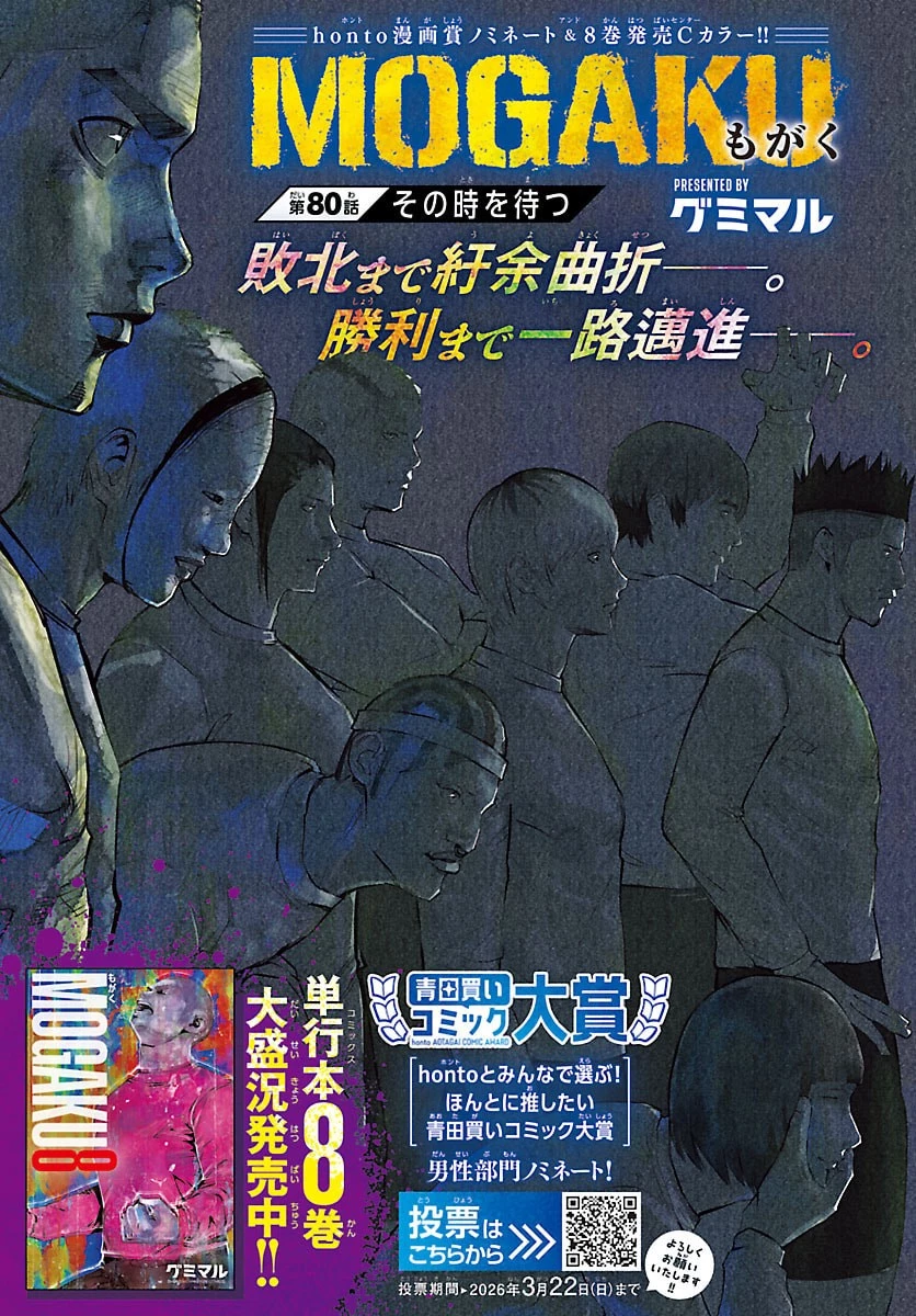 Mogaku 第80話 - 1