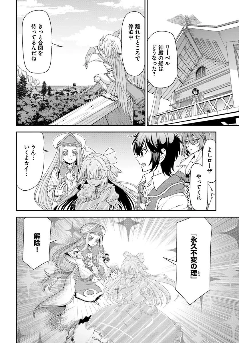 てのひら開拓村で異世界建国記 ～増えてく嫁たちとのんびり無人島ライフ～ 第65話 - 4