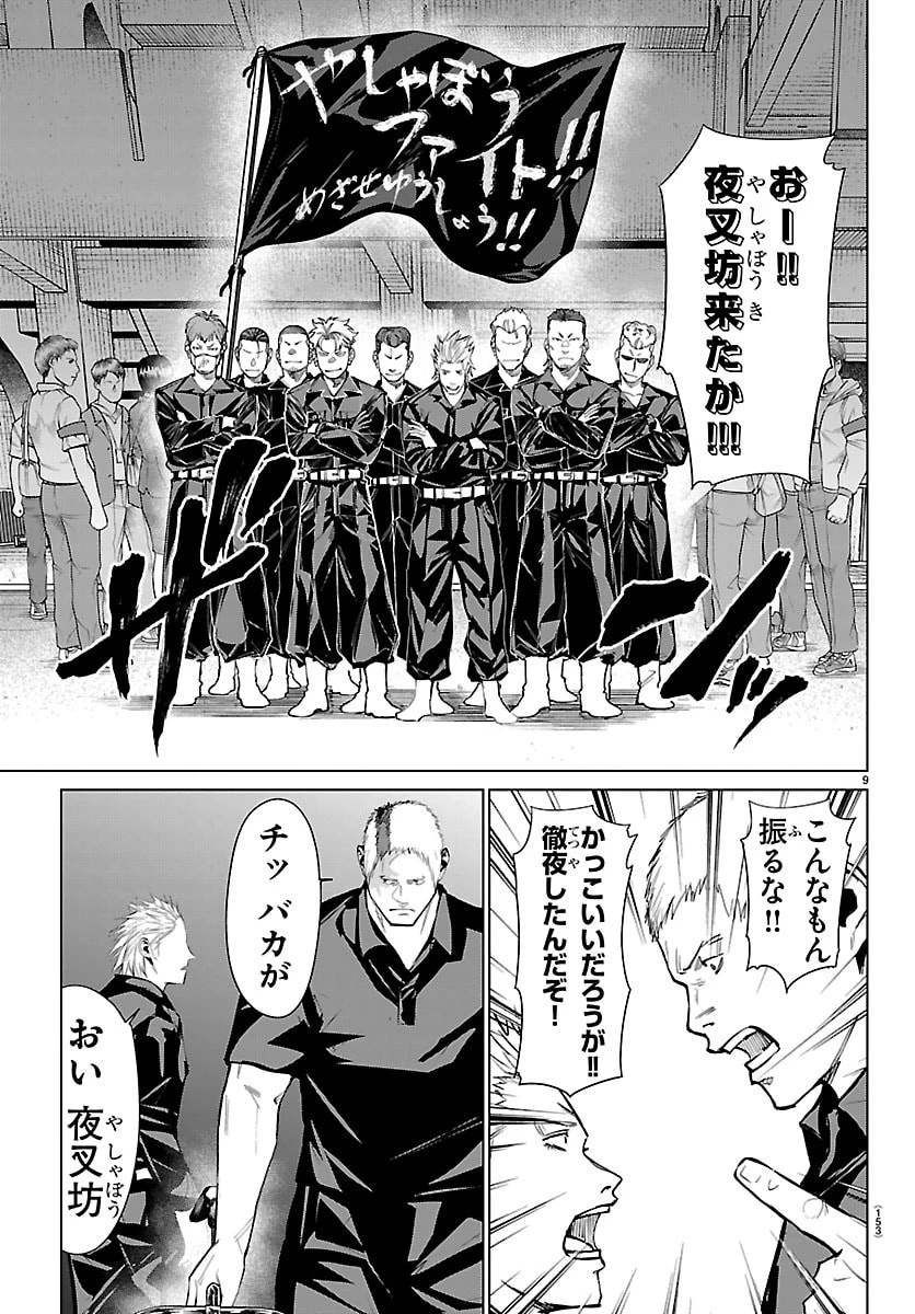 Mogaku 第80話 - 11