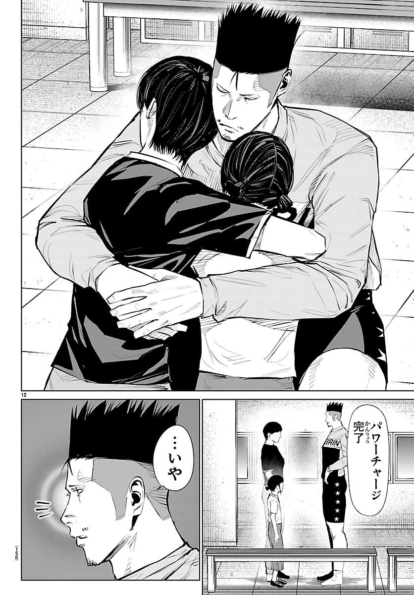 Mogaku 第80話 - 14