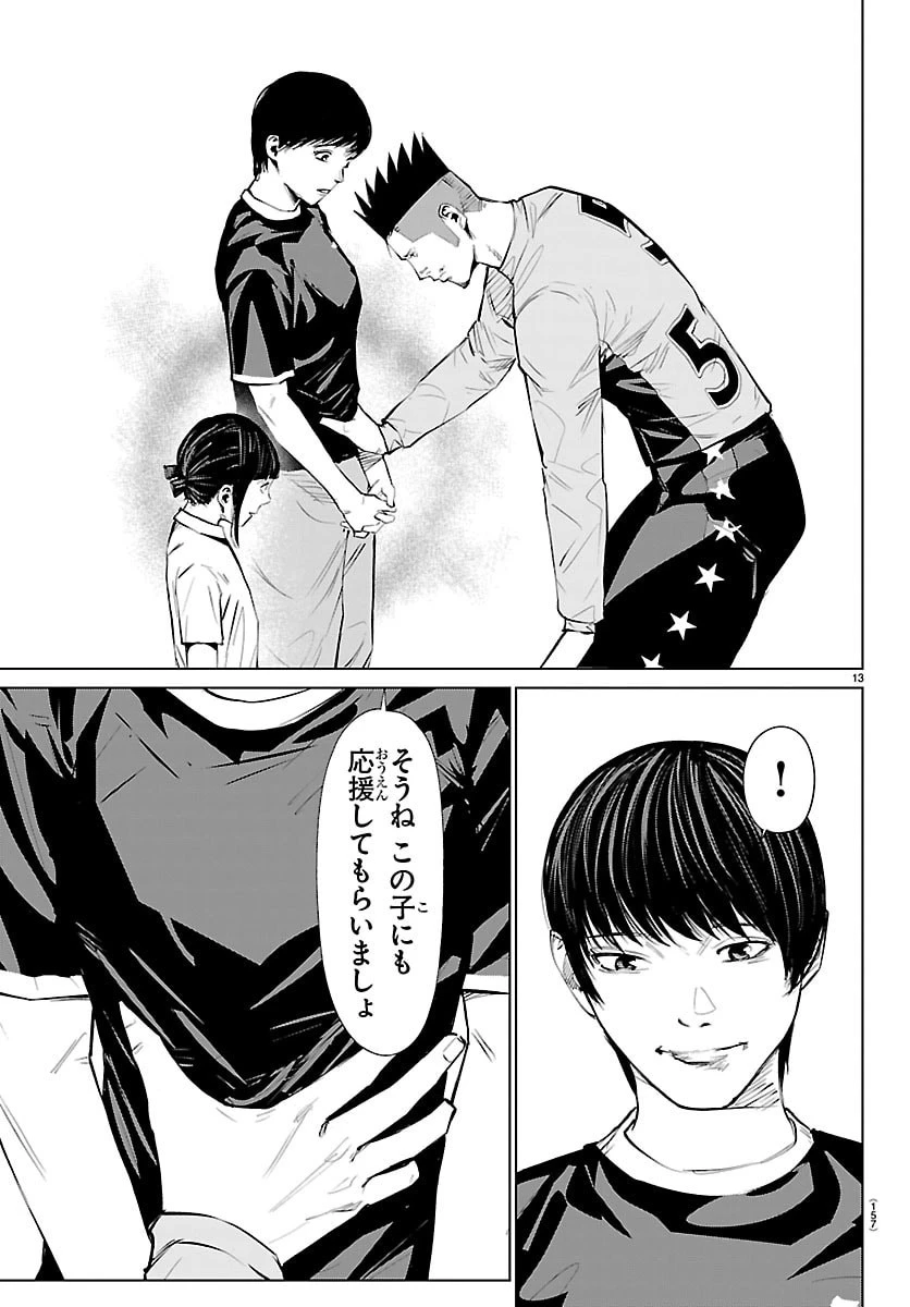 Mogaku 第80話 - 15