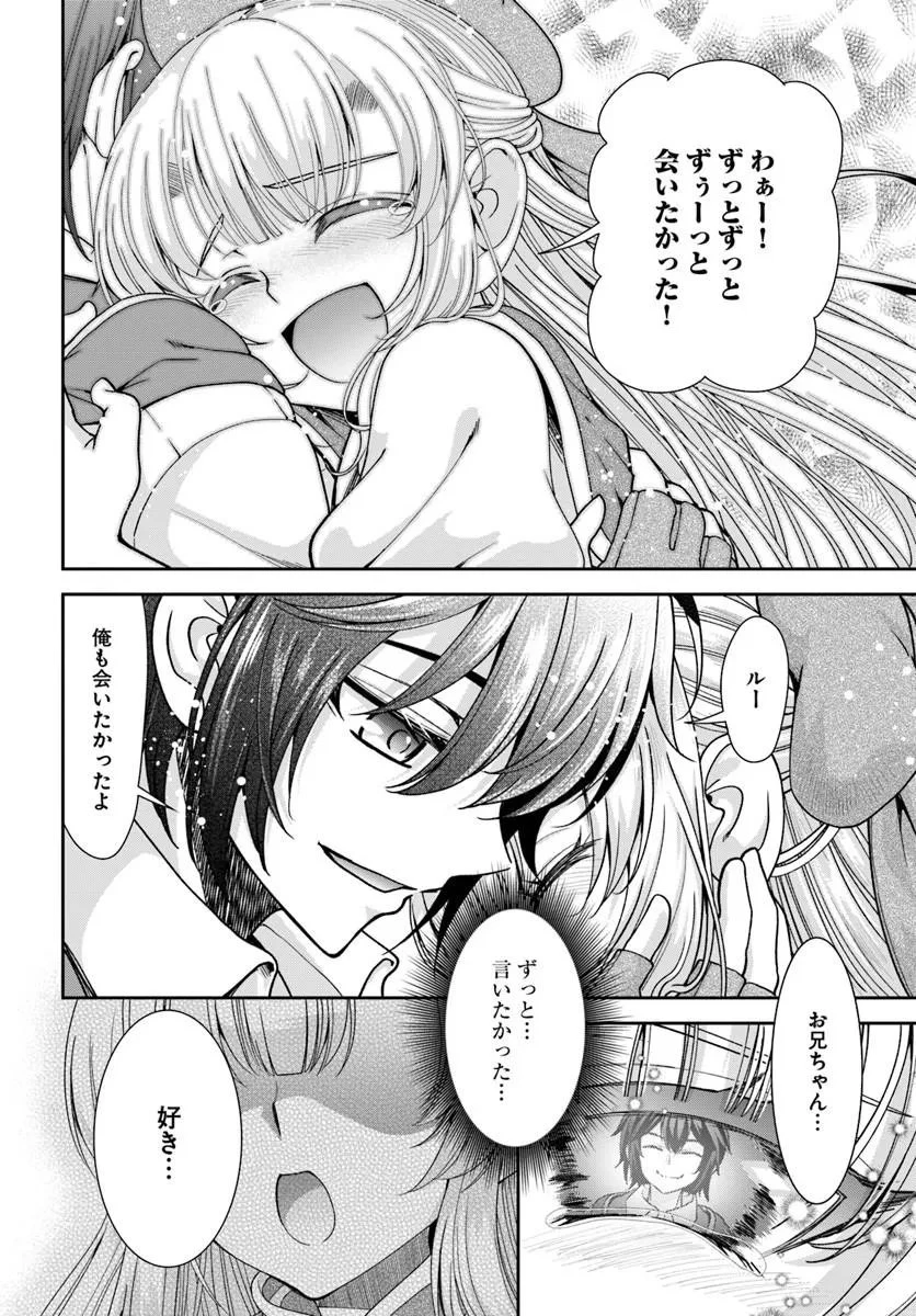 てのひら開拓村で異世界建国記 ～増えてく嫁たちとのんびり無人島ライフ～ 第65話 - 12