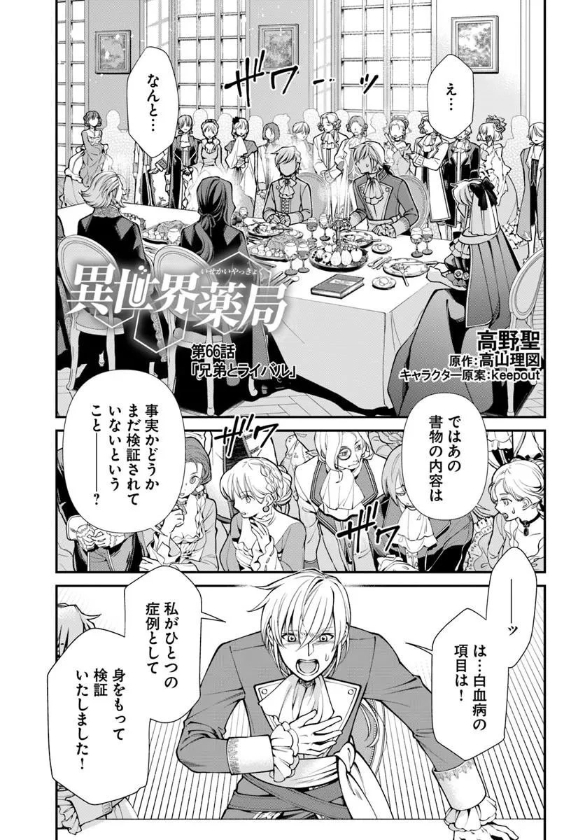 異世界薬局 第66話 - 1